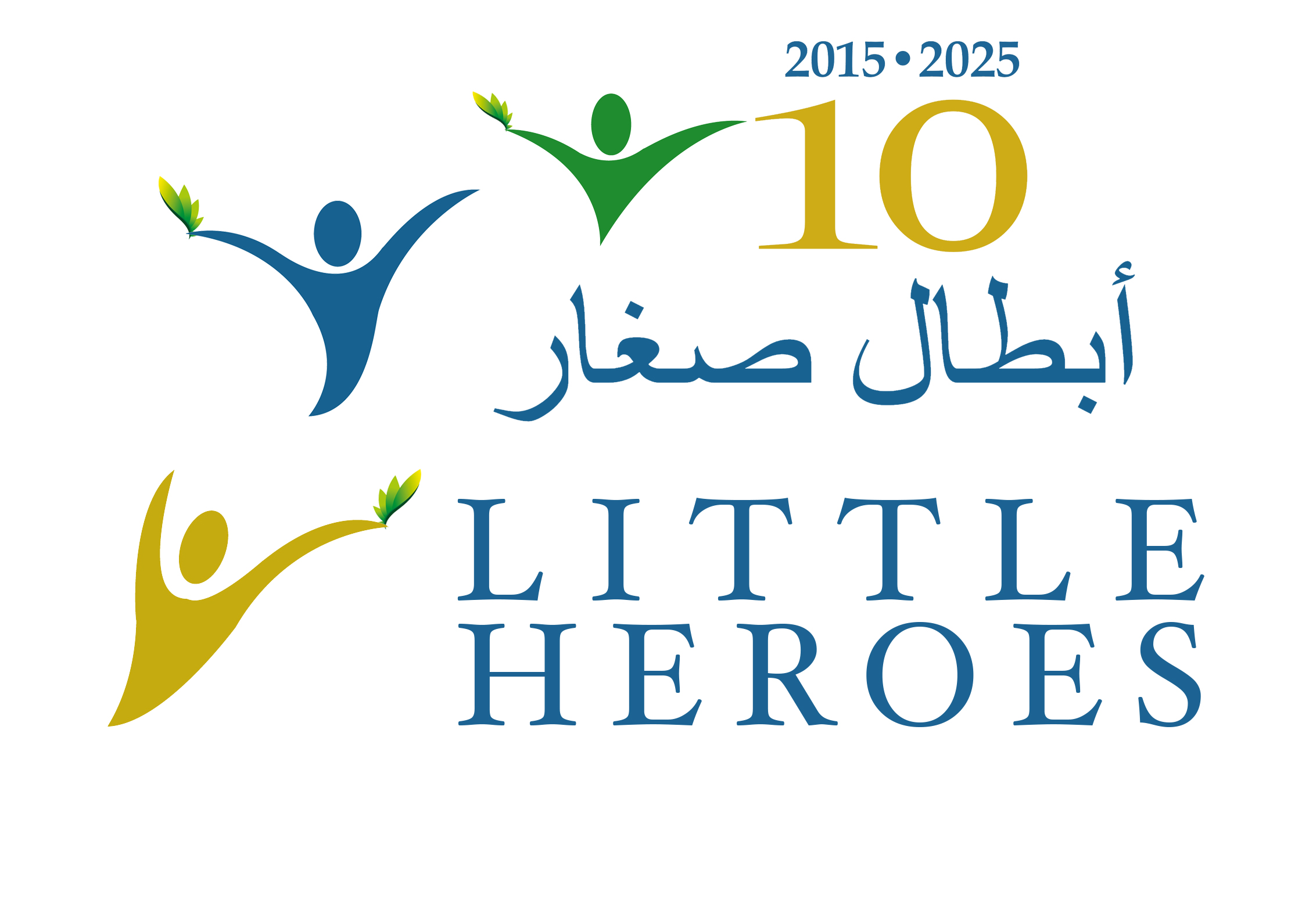Logo for Little Heroes 10th anniversary (2015-2025) with colorful human figures.